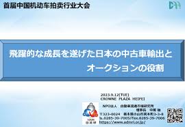 今後の予定 – 特定非営利活動法人 自動車流通市場研究所