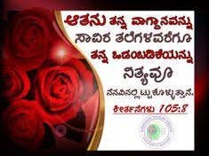 10 kannada bible verse ideas kannada bible bible verse 10 kannada bible verse ideas kannada