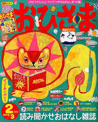 おひさまの読者レビュー 3ページ目 雑誌 定期購読の予約はfujisan