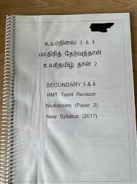 tamil paper 2 worksheets hobbies toys books magazines assessment books on carousell