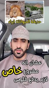عشان انه مشروع خاص لازم يدفع فلوس 💵 فلوس 💵 فلوس💵 فلوس 💵  !!!!!!!!!!!!!!!!!!!!!!!!!!!! #الامارات #السعودية #البحرين #قطر #العراق  #مقاول #مقاولات #مقاولات_بناء #مقاولين #ترند #الاستجرام #جديد #جديدنا ...