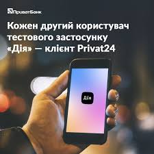Заснований у 1992 році, комерційний банк приватбанк є лідером банківського ринку країни. Privatbank Kazhdyj Vtoroj Polzovatel Testovogo Prilozheniya Diya Klient Privat24 Obnovleno Statistika Monobank Itc Ua