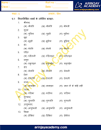 Cbse hindi printable worksheet for class 3 is prepared for students' benefit by the expert teachers who have more than 20 years of experience in this field based on cbse syllabus and books issued by ncert.that's why we are providing class 3 worksheets for practice purposes to obtain a great score in the final examination. Ling In Hindi Class 5 Worksheet Free And Printable Arinjay Academy