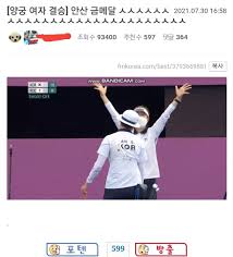 오늘자 논란 중인 양궁 금메달 안산 인스타.jpg. 1o7a8ttkii0dfm