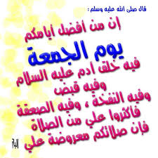 الشيخ هتلان بن علي الهتلان. Ø§Ù„ØµÙ„Ø§Ø© Ø¹Ù„Ù‰ Ø§Ù„Ù†Ø¨ÙŠ ÙŠÙˆÙ… Ø§Ù„Ø¬Ù…Ø¹Ø© Holy Quran Quran Arabic Calligraphy