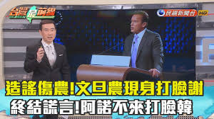 Image result for 柚子倒水庫假新聞害台灣農民