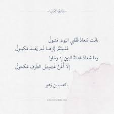 اعراب قصيدة البردة لكعب بن زهير. Ø´Ø±Ø­ Ù‚ØµÙŠØ¯Ø© Ø¨Ø§Ù†Øª Ø³Ø¹Ø§Ø¯ Ù„ÙƒØ¹Ø¨ Ø¨Ù† Ø²Ù‡ÙŠØ± Pdf