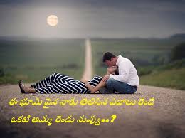 In relationships, most people will face trust issues. Valentine S Day Telugu Quotes Whatsapp Status Messages Images