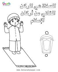 Free Printable Muslim Praying Coloring Pages Belarabyapps Islamic Books For Kids Islamic Kids Activities Arabic Alphabet For Kids