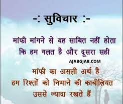 Ache vichar in hindi wallpaper & images. 101 Suvichar Images In Hindi Hd Wallpaper Motivational Quotes In Hindi Motivational Quotes In Hindi Hindi Quotes Motivational Quotes