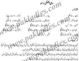 Dahi Phulki Raita English Urdu Recipe Urdu Recipe Recipes Boiled Potatoes