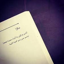 مقتبس مميز عن السعاده sowarr com موقع صور أنت في صورة arabic quotes arabic words quotes