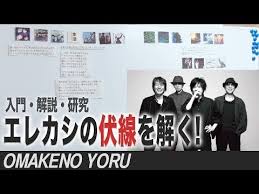 エレファントカシマシ wake up 激熱30年の歴史を語り合おう おまけの夜 youtube エレカシ 30年 歴史