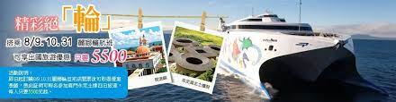 天海旅行社 麗娜輪 線上訂位
