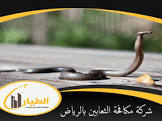 الطيار لمكافحة الحشرات و رش المبيدات
