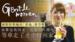 林穎彤 lam wing tung, lin ying tong 香港. æç©å½¤ ç«¥é¡åçèéé­1æ­²è¡ä¹ ä½å¬å±ç¡ä»ç¬'è«ä¸­ ç¾å¨åæ³å¤ªå»äº