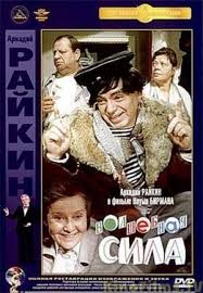 фильм добро пожаловать или посторонним вход воспрещен смотреть онлайн бесплатно Volshebnaya Sila Iskusstva 1970 Filmy Horoshie Filmy Akter