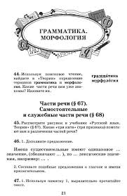 учебник по русскому языку 6 класс ладыженская 1 часть читать онлайн Uchebnik Russkij Yazyk Praktika 6 Klass Lidman Orlova Pimenova Chitat Onlajn Besplatno