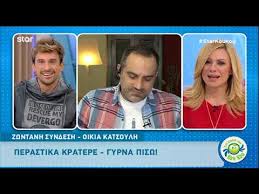 Μπασκετ στην κίνα ο πιανιτζιάνι. Peoplegreece Com O Krateros Katsoylhs Se Zwntanh Syndesh Apo To Spiti Toy Youtube