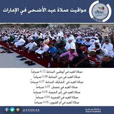 عيد الاضحى مواقيت صلاة عيد الأضحى المبارك لهذا العام 1440 هـ 2019 م yasi net yasi net yasi net yasi net ياسي الامار tolerance wrestling years