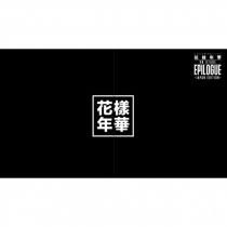 The network released an epilogue scene giving the fans a tidy finale ending to the series. Neo Tokyo Manga Anime K Pop J Rock Shop Versand Bts 2016 Bts Live Kayo Nenka On Stage Epilogue Japan Edition Ltd