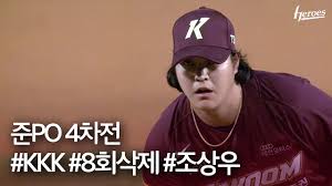 6회말 조상우가 태극기가 새겨진 글러브를 착용하고 교체되고. ì˜ì›…ì˜ìˆœê°„ ì¡°ìƒìš°ë‹˜ì´ 8íšŒë¥¼ ì‚­ì œí•˜ì…¨ìŠµë‹ˆë‹¤ Youtube