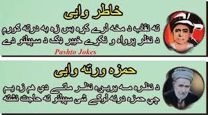 Readers can also enjoy pashto pathan. Pashto Funny Jokes Video