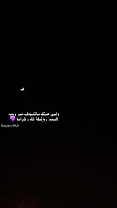 شعر كلمات تصويري قمر سنابي سناب كل هالدنيا أماني design minimal quotations words