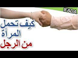 كيف تحمل المرأة من الرجل بسرعة كيف تزيدين فرصك في الحمل كيف يحدث الحمل بسرعة youtube beautiful art thumbs up beautiful