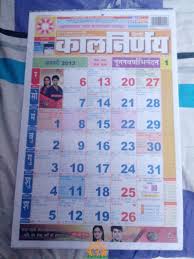 Calendar 2020 marathi gives all festivals, holidays and fasting days in marathi. Hindi Kalnirnay Calendar Cum Panchang In Hindi Hindupad