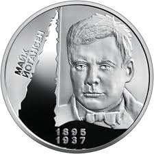 Монета Майк Йогансен, 5 гривень 2026, Україна, Розстріляне відродження