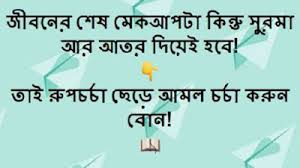 Maybe you would like to learn more about one of these? Best Bangla Islamic Status à¦¬ à¦² à¦‡à¦¸à¦² à¦® à¦• à¦à¦¸à¦à¦®à¦à¦¸ à¦¸ à¦Ÿ à¦¯ à¦Ÿ à¦¸ 2021 Life4islam