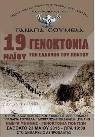 Παναγία σουμελά 19 μαιου γενοκτονια των ποντιων. 19 Maioy Ekdhlwseis Mnhmhs Fygame Kai Phrame Mazi Mono Tis Psyxes Mas
