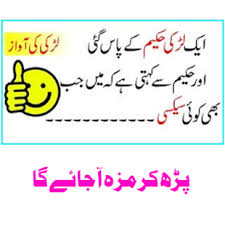 Pathan ke jokes funny anmol; Girls Jokes Larkyoon Ky Gandy Gandy Joke Apk Download For Android