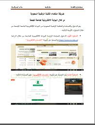 عرض طريقة استخدام المكتبة الرقمية السعودية بالجامعة جامعة المجمعة Majmaah University