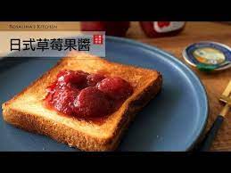 煮果醬超療癒的 日式草莓果醬 大顆果實 酸酸甜甜的好好吃喔 無旁白版 也可以做成桑椹果醬喔 youtube desserts food breakfast