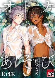 オトナあそび【R18版】 – JUNET WEB