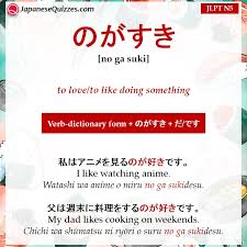 ã®ããã No Ga Suki Japanese Quizzes