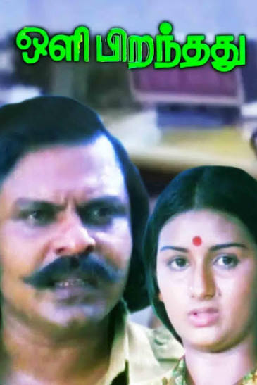 Oli Piranthathu 1980