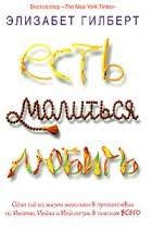 есть молиться любить смотреть онлайн бесплатно в хорошем качестве Moya Italiya 116 Knig