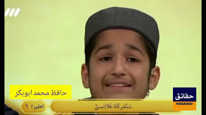 Hafiz Muhammad Abubakar Pakistani child Who won all world Qirat competition  in Iran