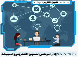 اهم نصائح ريادة الاعمال و إدارة موظفين التسويق الالكتروني و المبيعات و أقوي نظام م تبع لتقييم و تحليل و تحديد اداء كل موظف دا خل Poster Electronic Products Art