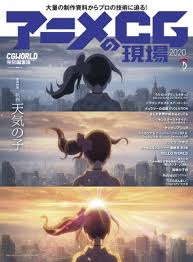 Weathering with you is a 2019 japanese animated romantic fantasy film written and directed by makoto shinkai. ã¢ãã¡cgã®ç¾å ´ 2020 è¡¨ç´ å·»é ­ç¹é å¤©æ°ã®å­ Cgworldç·¨éé¨ Hmv Books Online 9784862464651