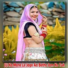 Jiji Ko Mane Le Jago Aa Betho Jam Ko Tuk by Samay Singh Peelwal