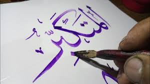 Gambar kaligrafi asmaul husna al fattaah. Kaligrafi Asmaul Husna Al Mutakabbir Youtube