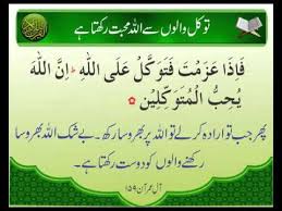 Sura e al imran ayat 31 40 tafseer e namoona momin com. Allah Ki Muhabbat Ayat Surat Aal E Imran 159 Hd Youtube