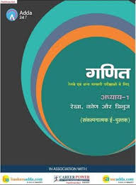 What is the full form of w3c? Railway Rrb Maths Hindi Adda247 Ebook Pdf Download Ebook Pdf Pdf Download Ebook