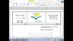 Ø¹Ù…Ø§Ø¯ Ù†Ø§ÙŠÙ„ Ø§Ø®ØªØ¨Ø§Ø± ØªÙˆØ­ÙŠØ¯ Ø§Ù„ÙØªØ±Ø© Ø§Ù„Ø§ÙˆÙ„Ù‰ Ù1 Ø«Ø§Ù„Ø« Ø§Ø¨ØªØ¯Ø§Ø¦ÙŠ 1436 Youtube