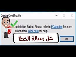 The serial number for adobe is available. Ø­Ù„ Ù…Ø´ÙƒÙ„Ø© Adobe Cc 2018 Installation Failed Please Refer To Pdapp Log For More Information Youtube