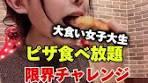 シェーキーズでピザ食べ放題！限界チャレンジ！【大食い女子】
